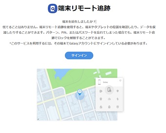 端末リモート追跡のトップ画面