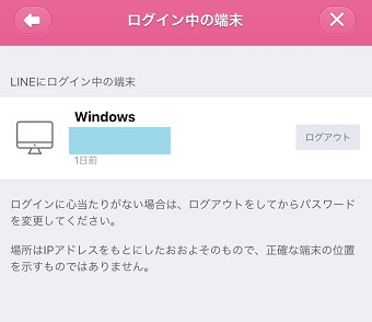 ログイン中の端末が表示される