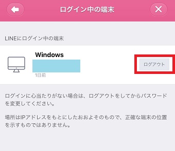 削除したい端末の右側にある『ログアウト』をタップ