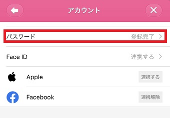 『パスワード』をタップ