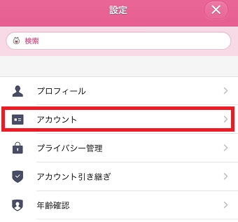 『アカウント』をタップ