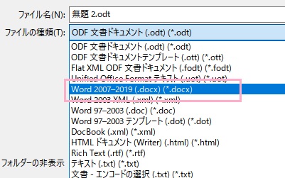 「Word 2007-2019（.docx）」を選択して保存