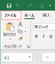 「ファイル」をクリック