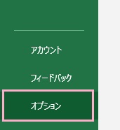 「オプション」をクリック
