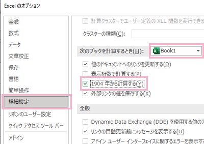 「詳細設定」をクリック→「次のブックを計算するとき」プルダウンメニューからDATEDIF関数を使用したいブックを選択→「1904年から計算する」のチェックボックスをオン