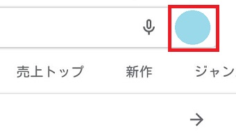 自分のアイコンをタップ
