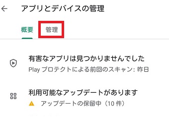 『管理』をタップ