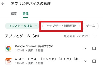 『アップデート利用可能』をタップ