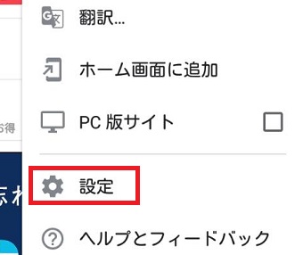 『設定』をタップ