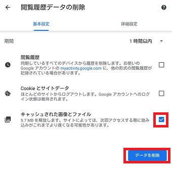 『キャッシュされた画像とファイル』にチェック→『データを削除』をタップ