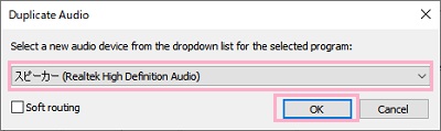音声を出力させたい再生デバイスを選択して「OK」をクリック