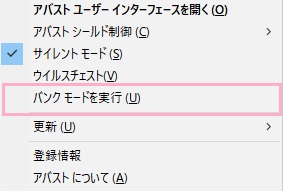 「バンクモードを実行」をクリック