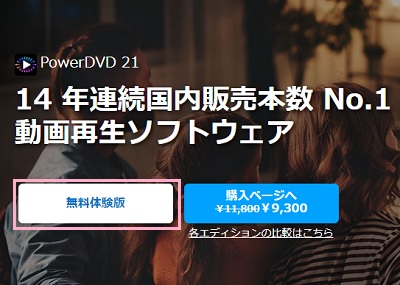 「無料体験版」をクリック