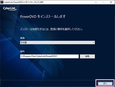 「次へ」をクリック