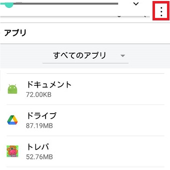 『・・・』をタップ