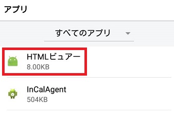 変更したい規定アプリをタップ