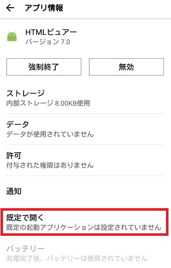 『既定で開く』をタップ