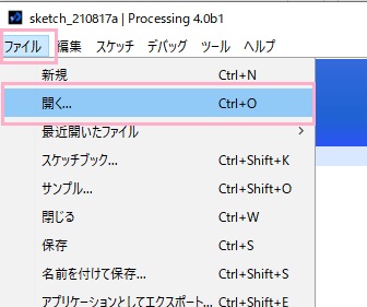 「ファイル」→「開く」から「.pde」ファイルを選択