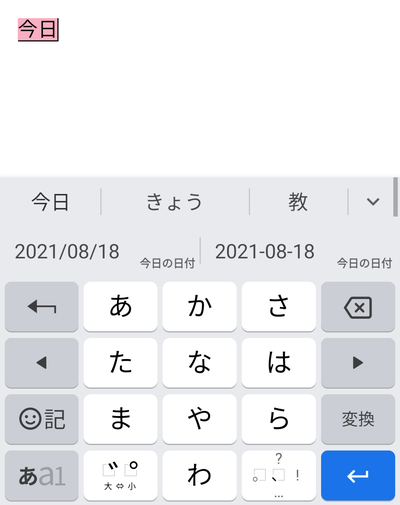 Undoが適用され、文字の再変換が可能になった