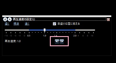 再生速度制御バーを使って調節する