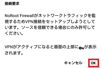 『OK』をタップ