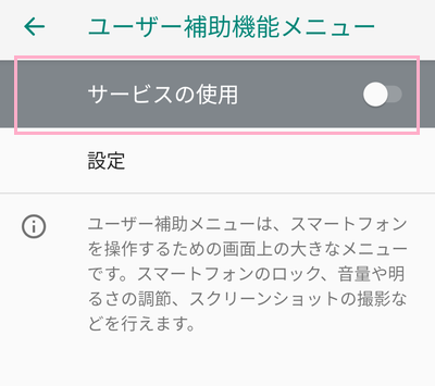 「サービスの使用」ボタンをタップ
