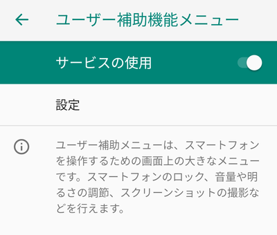 「サービスの使用」ボタンがオンになったことを確認
