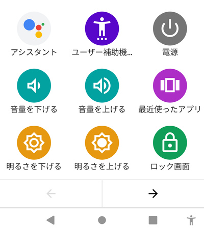 ユーザー補助機能一覧画面