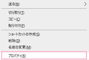 「プロパティ」をクリック