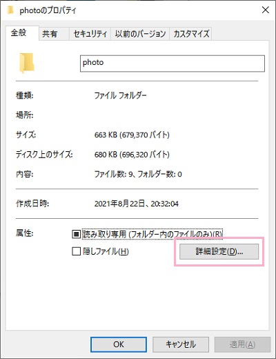「詳細設定」ボタンをクリック