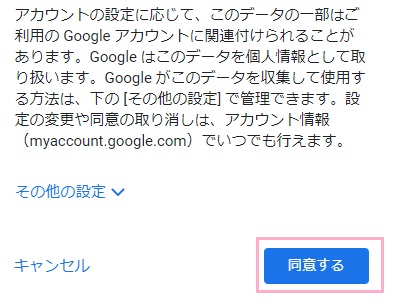 「同意する」をクリック