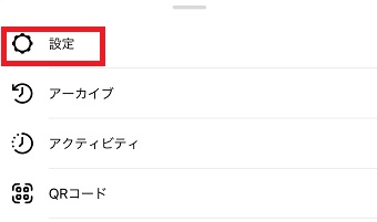 『設定』をタップ