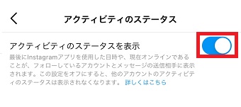 『アクティビティのステータスを表示』をオフ