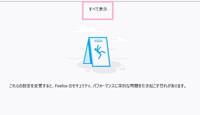 「すべて表示」をクリック