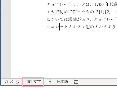 ウィンドウの左下で合計文字数が確認できる