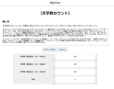 文字数カウントサービス例