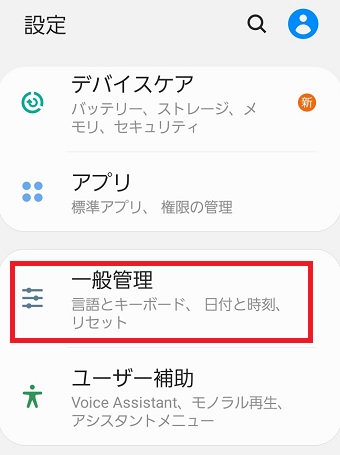 『一般管理』をタップ