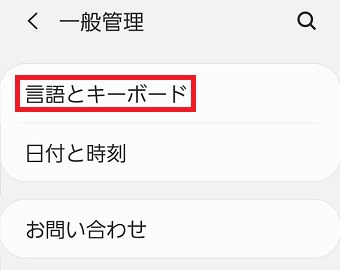 『言語とキーボード』をタップ