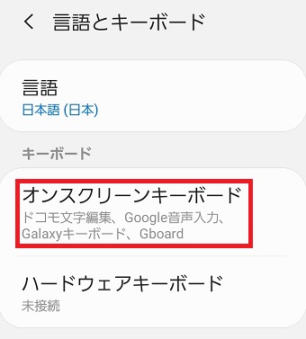 『オンスクリーンキーボード』をタップ