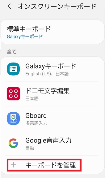 『キーボードを管理』をタップ