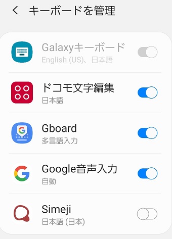 使いたいキーボードを有効にする