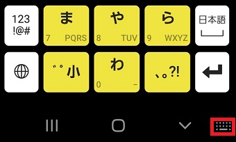 右下のキーボードのマークをタップ