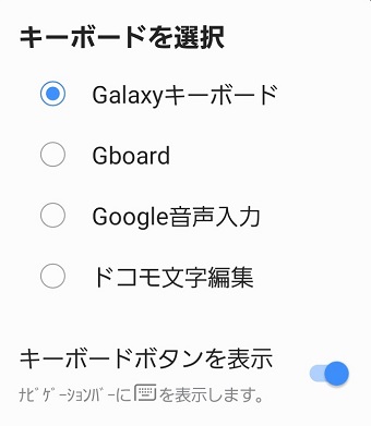 使いたいキーボードをタップして切り替える