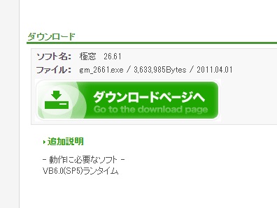 「極窓」ダウンロードページ