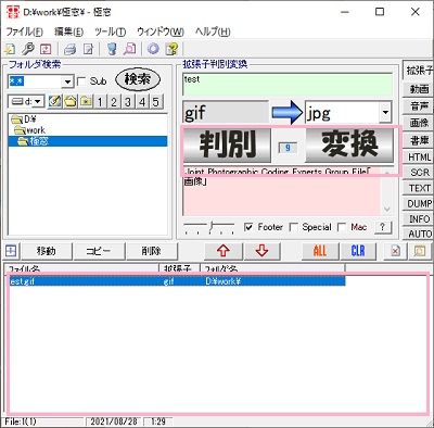 極窓のウィンドウ下部にoctet-streamファイルをドラッグ＆ドロップ→「判別」ボタンをクリック→「変換」ボタンをクリック