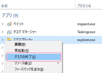 「タスクの終了」をクリック