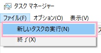 「新しいタスクの実行」をクリック