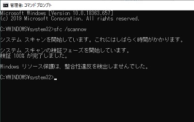 システムスキャン中画面