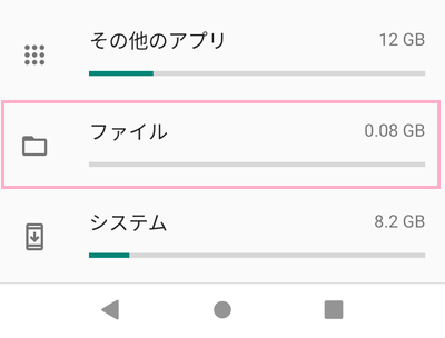「ファイル」をタップ