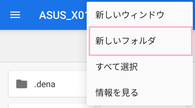 「新しいフォルダ」をタップ